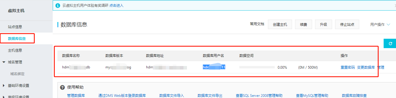 阿里云虚拟主机查看数据库信息