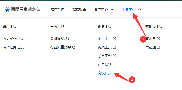 百度推广高级创意在哪里设置？